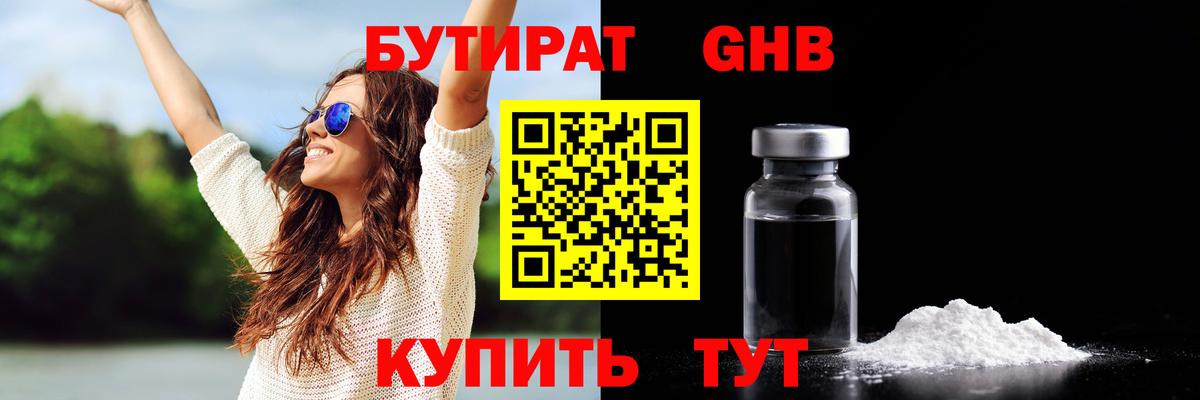 Гусиноозёрск  БУТИРАТ бутик  Бутират  Вход с VPN 