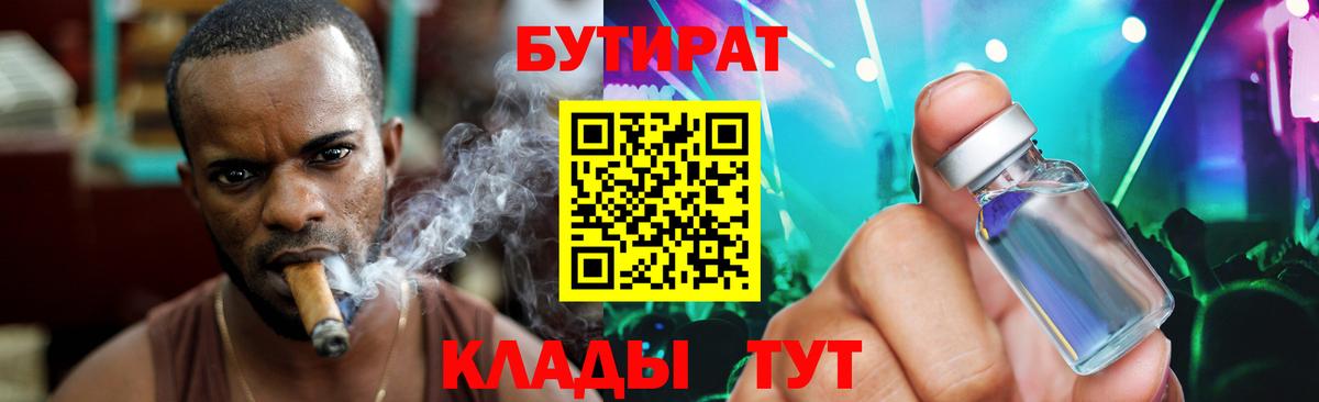Бутират 99%  Бутират  Гусиноозёрск 