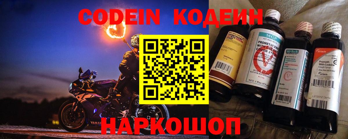 Гусиноозёрск  Кодеин Purple Drank  Вход с VPN 