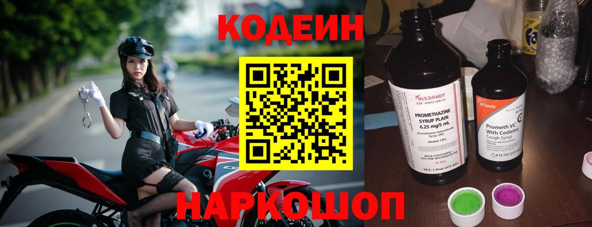 Codein Purple Drank Гусиноозёрск