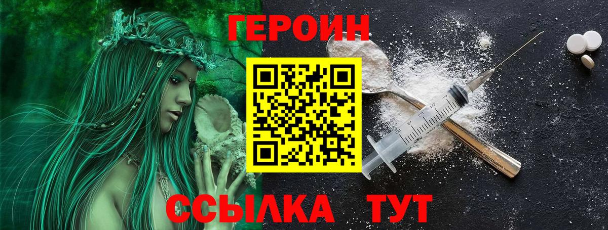 Героин гречка Гусиноозёрск