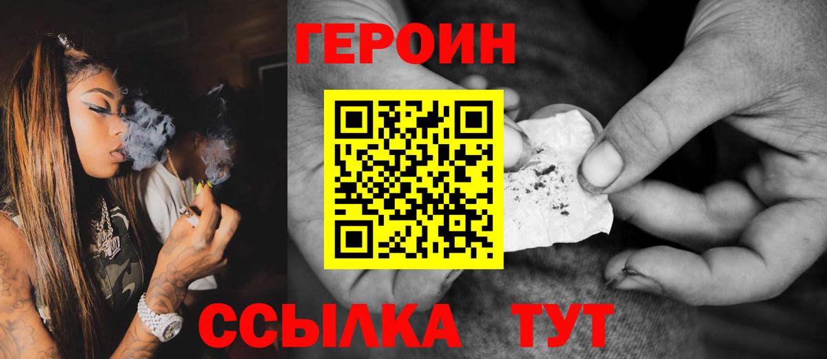 ГЕРОИН белый  Вход с VPN  Гусиноозёрск 