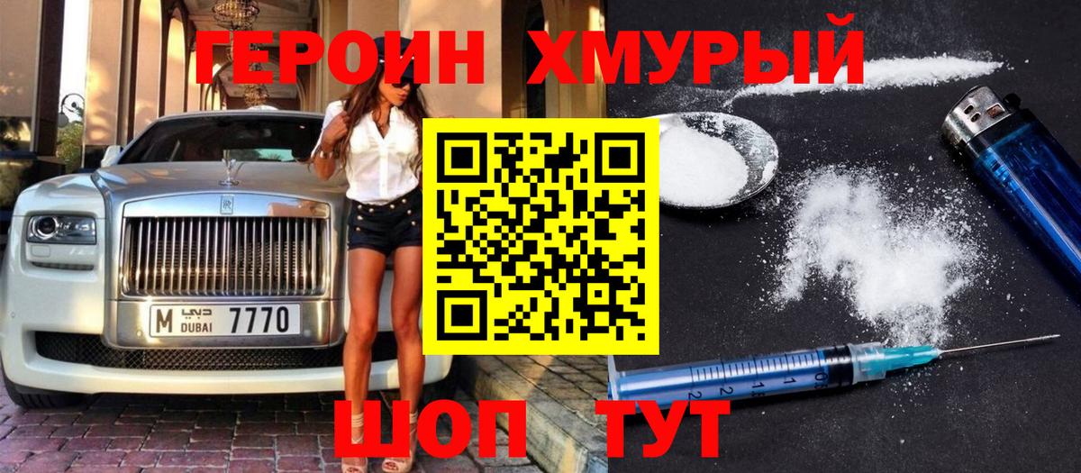 ГЕРОИН Heroin Гусиноозёрск