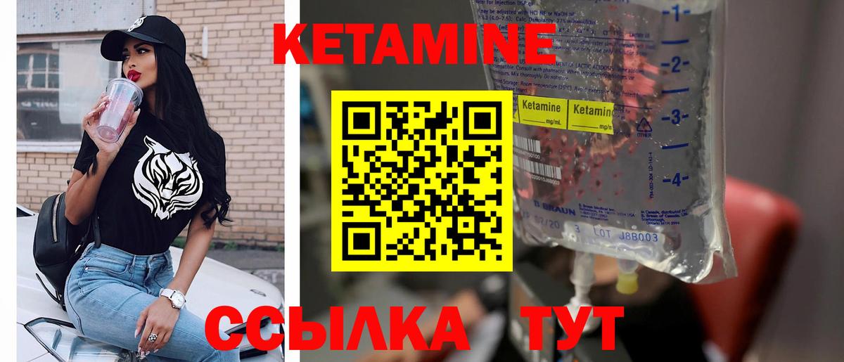 Кетамин ketamine Гусиноозёрск