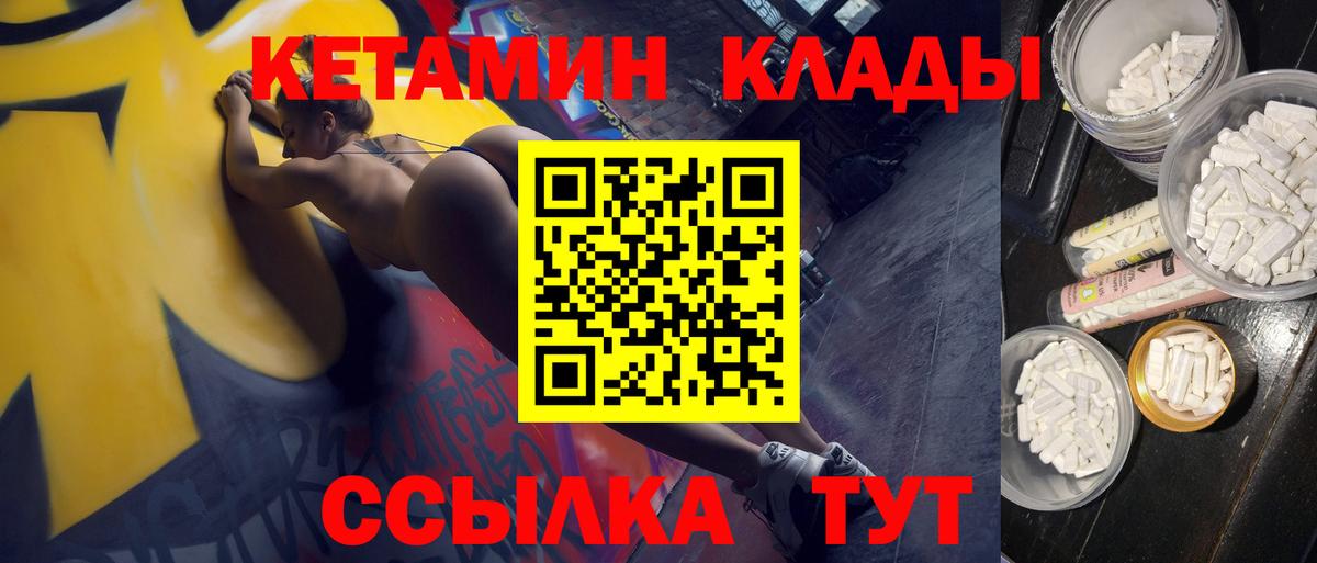 Кетамин ketamine  Гусиноозёрск 