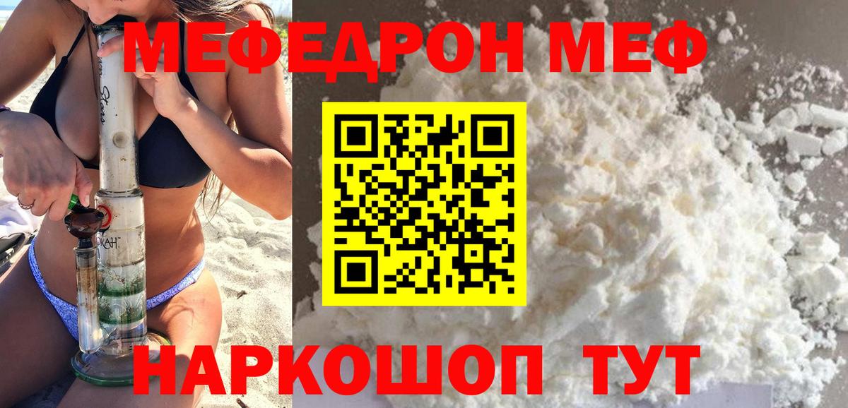 Меф  Гусиноозёрск