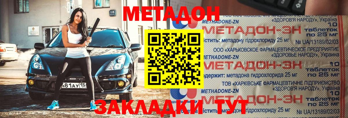Гусиноозёрск  МЕТАДОН methadone  Метадон VHQ  Вход с VPN 
