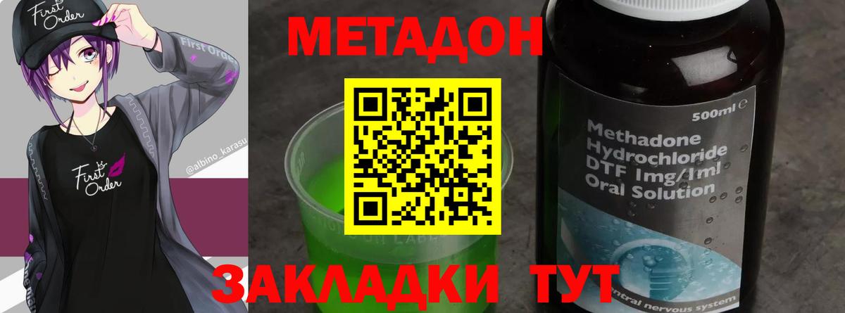 МЕТАДОН methadone Гусиноозёрск